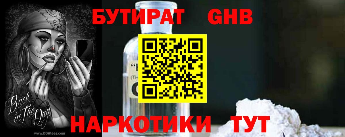 БУТИРАТ  Вход с VPN  Углич  Бутират Butirat 
