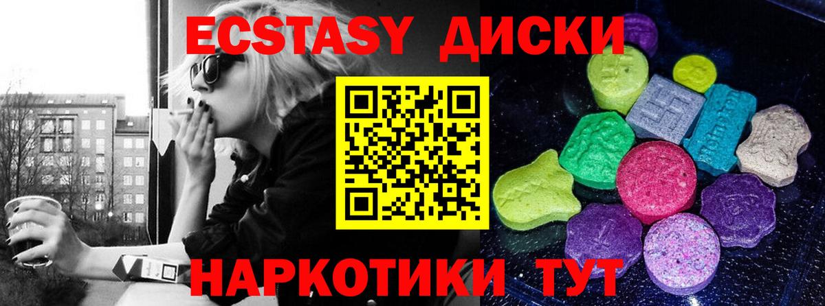 Углич  ЭКСТАЗИ круглые  Экстази  Вход с VPN 
