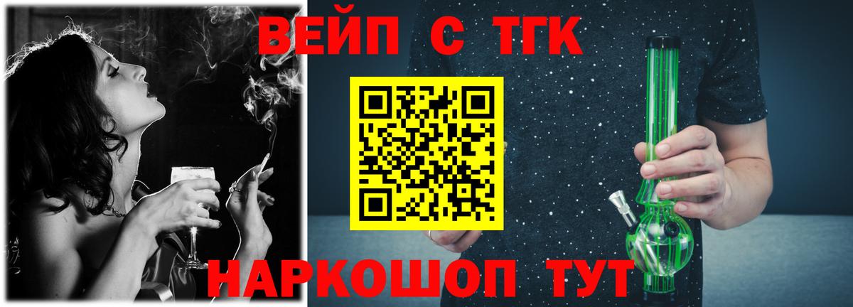 ТГК вейп  цены   Углич  Вход с VPN 